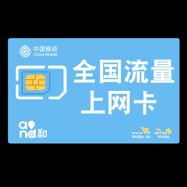 中國移動(dòng)最常見的流量卡套餐，流量卡用起來是否劃算