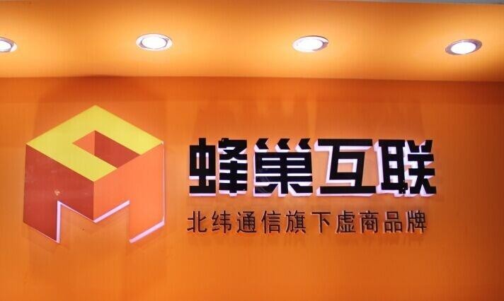 蜂巢互聯(lián)是個什么公司？是流量卡運營商嗎？