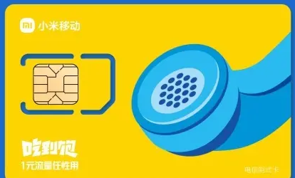 小米移動流量卡任我行套餐標(biāo)準(zhǔn)是什么？