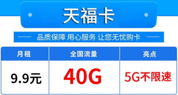 唐山移動 天?？?月租僅需9.9元包40G 全國流量5G不限速 可開熱點