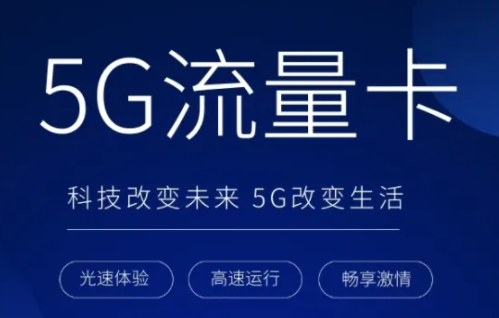 聯(lián)通手機(jī)卡網(wǎng)上自助激活的流程是什么？便宜正規(guī)流量卡推薦