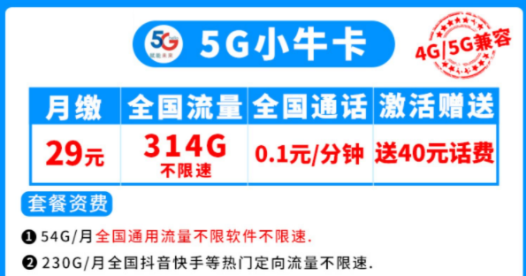 電信5G流量卡套餐推薦 小?？?00多G全國不限速流量首月免租手機卡