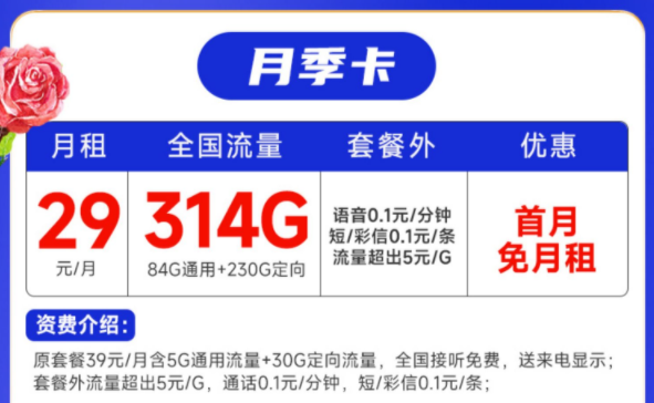 移動(dòng)29元月季卡 80G全國通用流量優(yōu)惠期長無合約首月免費(fèi)用