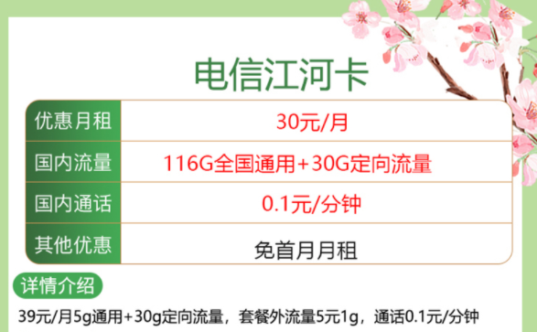 流量卡到底買(mǎi)什么樣的好？中國(guó)電信流量卡套餐享有100多G全國(guó)通用流量月租僅30元的手機(jī)卡