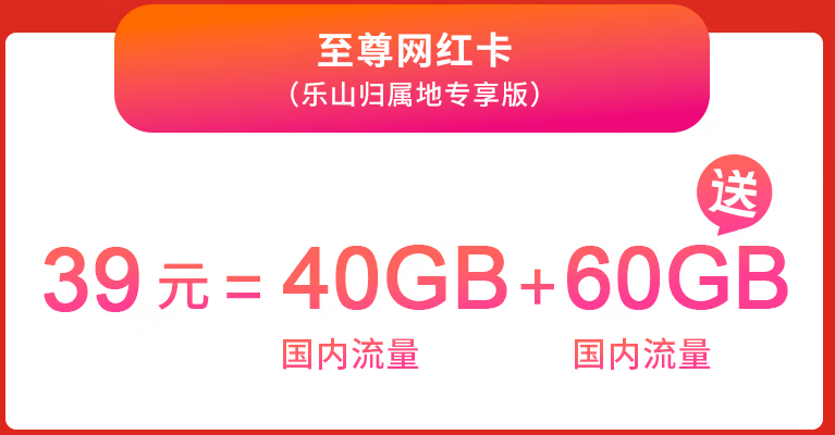 蝸牛移動(dòng)流量卡強(qiáng)勢(shì)來襲 至尊網(wǎng)紅卡100G全國(guó)通用不限速僅需39元