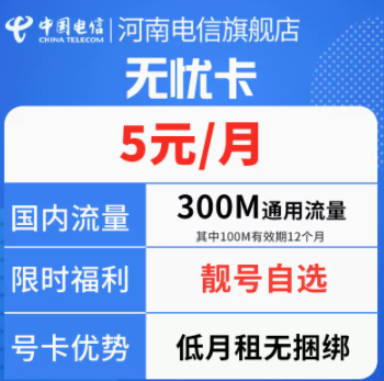 適合老人孩子的手機(jī)卡套餐 月租僅需5元包含100分鐘語(yǔ)音通話(huà)提供流量長(zhǎng)期卡