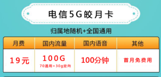 手機(jī)流量卡有什么套餐推薦？ 19元100G的套餐介紹電信清風(fēng)卡300G大流量上網(wǎng)卡