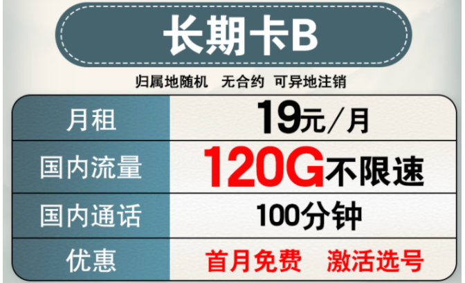 電信19元長期套餐有幾種類型？電信19元套餐怎么樣？