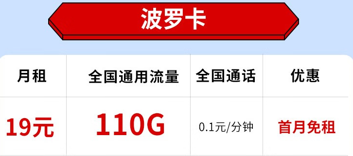 電信19元套餐值得選嗎？【波羅卡】19元110G+首月免費 浙江電信