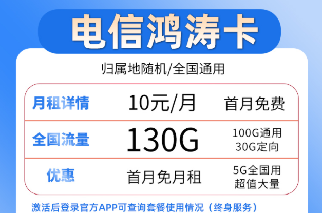 什么樣的流量卡套餐值得購(gòu)買(mǎi)？ 電信19元100G全國(guó)流量上網(wǎng)卡首月免租4G5G通用