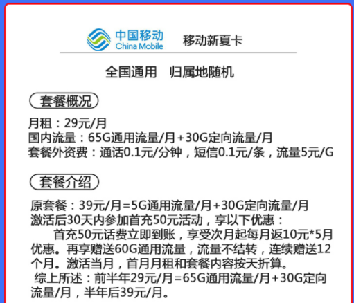 網(wǎng)上辦理流量卡可以嗎？ 有移動(dòng)流量卡套餐介紹各檔位19元29元全國(guó)流量通用手機(jī)卡