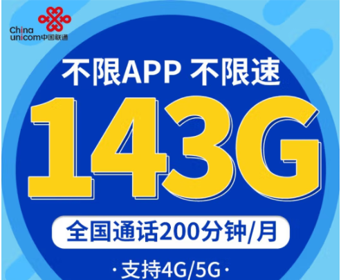 中國(guó)聯(lián)通不限速上網(wǎng)卡 企業(yè)辦公、直播、學(xué)生低月租青龍卡29元包143G 專屬9大權(quán)益