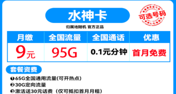 為什么要買(mǎi)流量卡？流量卡的優(yōu)勢(shì) 移動(dòng)流量卡套餐推薦低至9元首月免費(fèi)用。