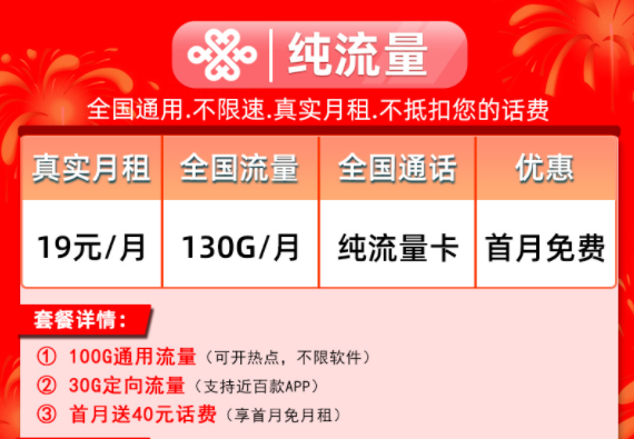 想要選一款合適劃算的流量卡套餐？看看這幾款19元100G全國流量手機(jī)卡首月免費優(yōu)惠多多