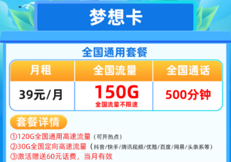 移動(dòng)哪種流量卡套餐性價(jià)比更高？【移動(dòng)夢想卡光華卡】全國流量+語音通話兩把抓手機(jī)卡