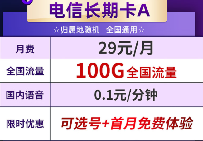 電信爆款流量王卡 19元即可享130G全國流量+0.1元/分鐘通話+可選號+首月免費(fèi)體驗 流量省心用