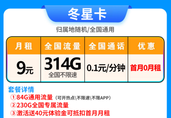 流量又雙叒不夠用了可怎么辦？別慌9元314G大流量卡拯救你首月0月租優(yōu)惠多多