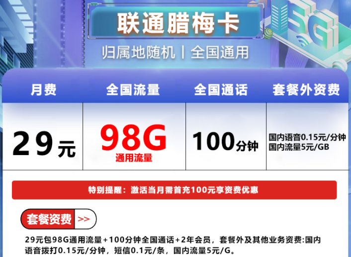 通用和定向流量使用順序，流量可以結(jié)轉(zhuǎn)嗎？【聯(lián)通臘梅卡】29元流量上網(wǎng)卡全國通用號卡