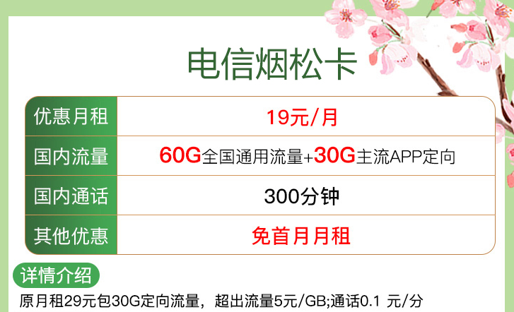 ?線上申請(qǐng)的流量卡注銷方便嗎？【電信煙松卡、安優(yōu)卡】僅需19元流量+語音首月免租電話卡