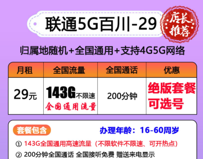 純流量卡的實(shí)名認(rèn)證安全嗎？中國(guó)聯(lián)通全國(guó)通用上網(wǎng)卡不限速5G通用套餐