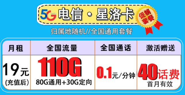 流量卡和手機卡有何的不同？19元流量卡+110G全國流量+首月免費全國4G5G通用套餐介紹