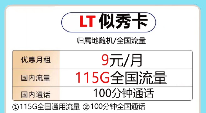 現(xiàn)在又新增了哪些互聯(lián)網(wǎng)套餐？又有哪些流量卡套餐性?xún)r(jià)比尤為突出呢？