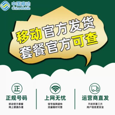 什么樣的流量卡套餐可以購買？移動手機卡上網(wǎng)套餐9元80G全國通用