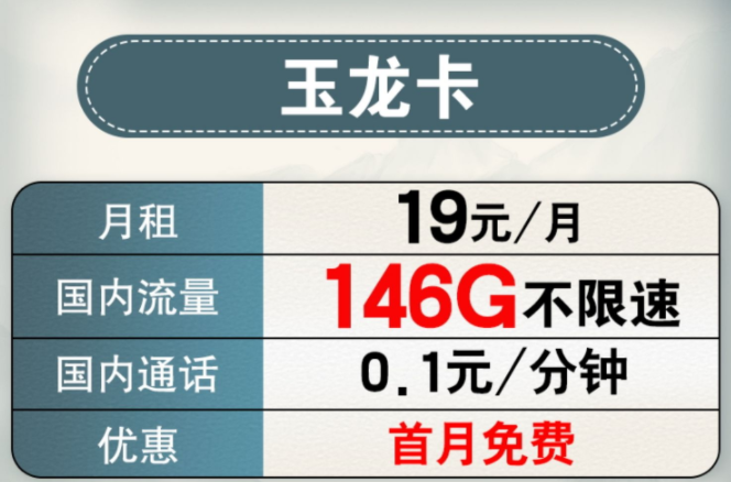 手機套餐什么情況下才會使用套餐外流量？流量卡套餐推薦19元+146G全國通用+首月免費用
