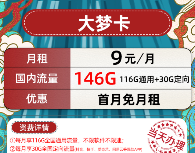 通用流量和其他流量怎么切換？9元流量卡套餐116G通用+30G定向流量首月免費