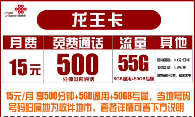 解決sim卡故障的辦法有哪些？聯(lián)通龍王卡55G流量+500分鐘語音官方資費首月免租