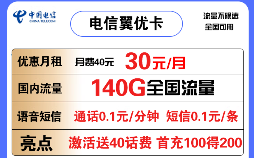 電信翼優(yōu)卡、19元星北卡套餐詳情推薦 最適合使用的流量卡套餐有哪些？