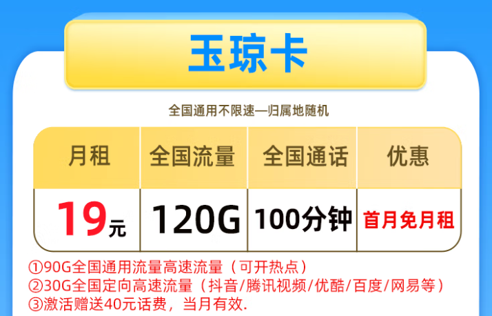 十分劃算好用的電信流量卡套餐介紹 電信玉瓊卡、青山卡低月租+首月免費(fèi)