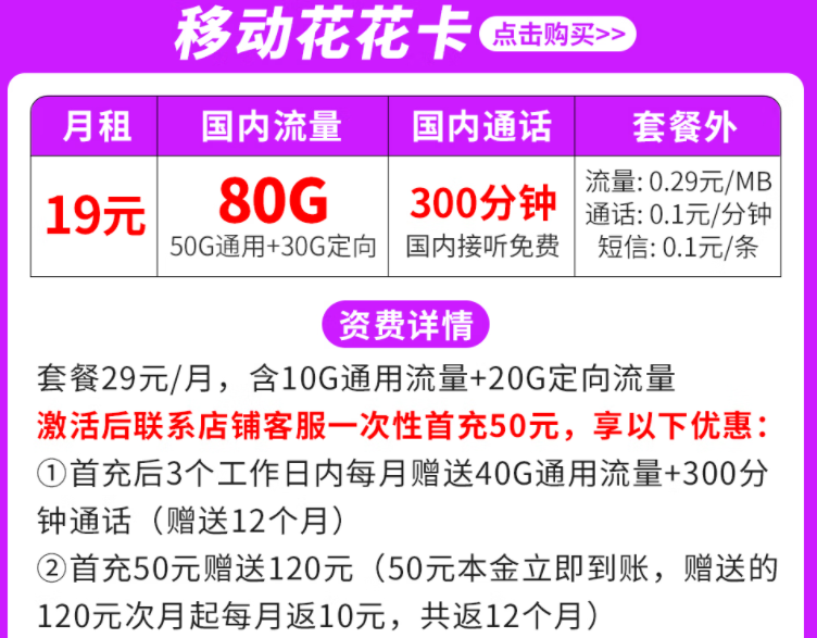 移動套餐有哪些劃算的？好用的移動手機卡流量卡套餐詳情低月租大流量