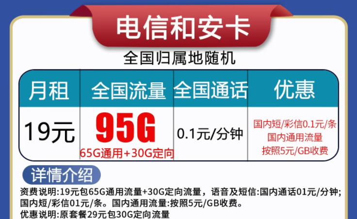 中國電信和安卡、喜顏卡套餐介紹 實(shí)用優(yōu)惠的手機(jī)上網(wǎng)卡低至19元全國流量不限速