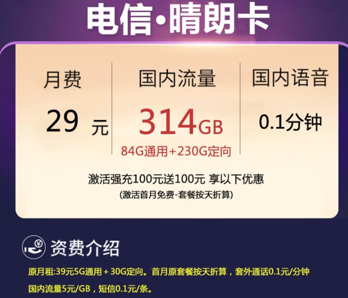電信晴朗卡、華夏卡套餐推薦 什么樣的電信流量卡更實惠好用？