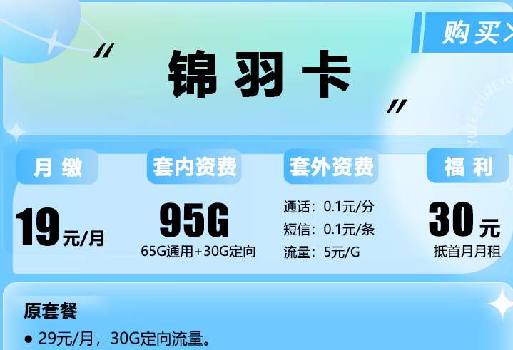 電信錦羽卡、云龍卡、天都卡套餐優(yōu)惠資費(fèi)詳情介紹-好用的電信流量卡推薦