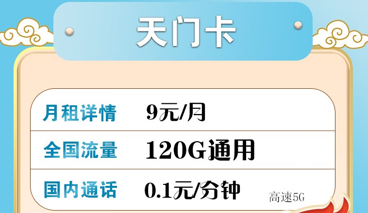 騰訊大王卡解除流量封頂有什么要求？聯(lián)通流量卡天門卡、天馬卡套餐推薦