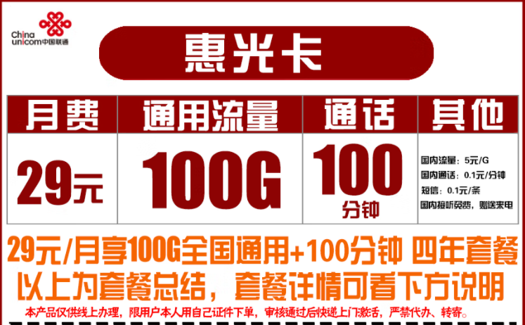 流量卡的實名方式有哪些？聯(lián)通惠光卡、19元小熊貓卡套餐介紹