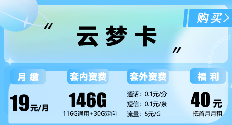 電信云夢(mèng)卡、錦玉卡、光輝卡套餐詳情介紹 最低月租僅需9元享100G通用流量全國(guó)用