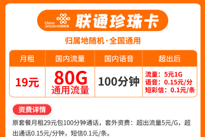 中國聯(lián)通流量卡 5G手機卡19、29元月租全國通用不限速100G流量+100分鐘語音