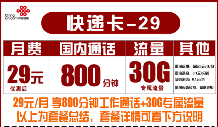 有沒(méi)有適合快遞行業(yè)用的流量卡電話卡？聯(lián)通快遞語(yǔ)音卡800分鐘300分鐘大語(yǔ)音手機(jī)卡