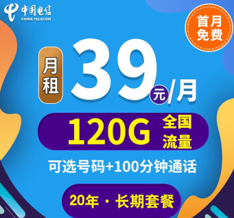中國(guó)電信上網(wǎng)卡手機(jī)5G通用長(zhǎng)期套餐推薦 河山卡、錦繡卡39元100G通用+首免