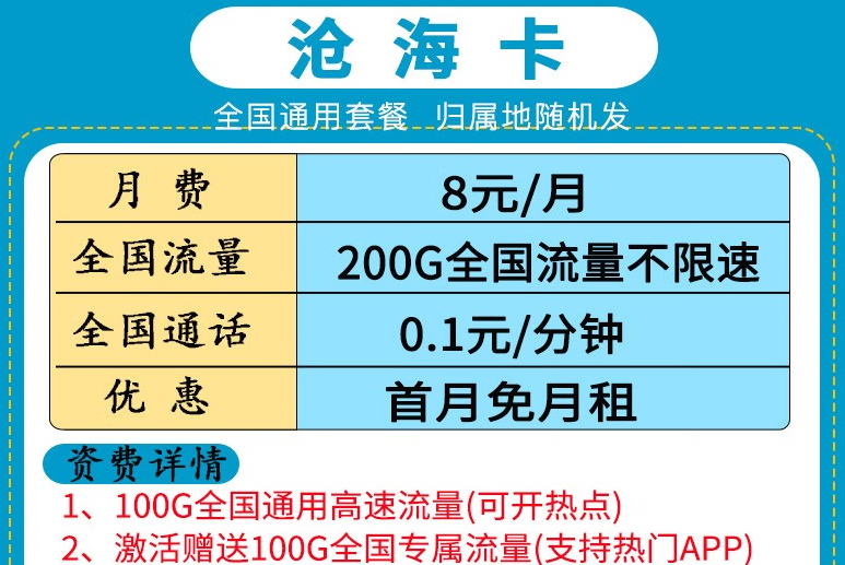 流量卡再不買就下架啦！10元以內(nèi)移動(dòng)流量卡套餐推薦9元、8元套餐100多G大流量