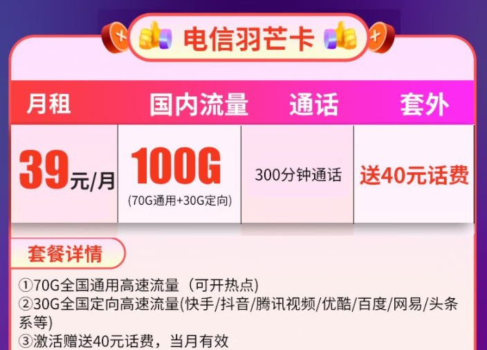 中國(guó)電信上網(wǎng)流量卡 100G流量不限速29元、39元套餐任選長(zhǎng)期套餐全國(guó)可用