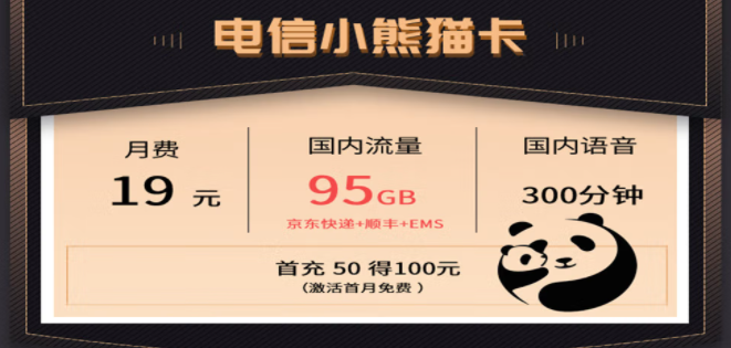 低月租大流量輕松暢玩嗨不停 電信巨星卡、熊貓卡全國(guó)通用手機(jī)上網(wǎng)卡