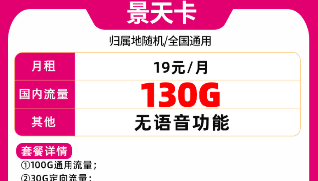 中國移動純流量5G、4G手機上網(wǎng)卡 移動景天卡僅需19元100多G全國流量