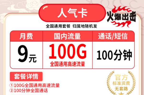 9元流量卡套餐是真實存在的嗎？聯(lián)通9元官方資費套餐超大流量等你來看