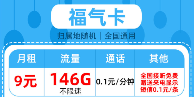 新年迎福氣團(tuán)團(tuán)又圓圓 有沒有超大流量的手機(jī)上網(wǎng)卡？全國用不限速