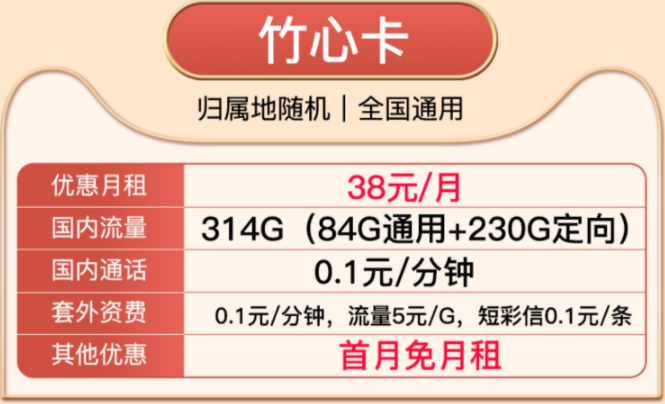 電信上新卡啦！ 38元月租314G大流量放心玩不限速全國通用+首免