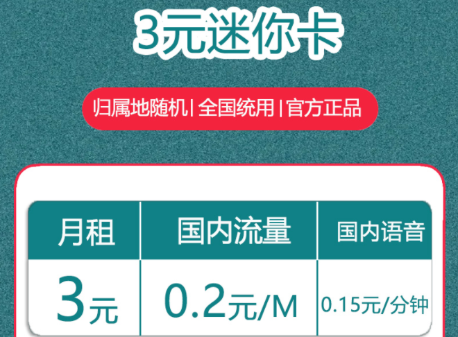 10元以內(nèi)的電信迷你流量卡套餐也太香了吧！薅羊毛啦先到先得